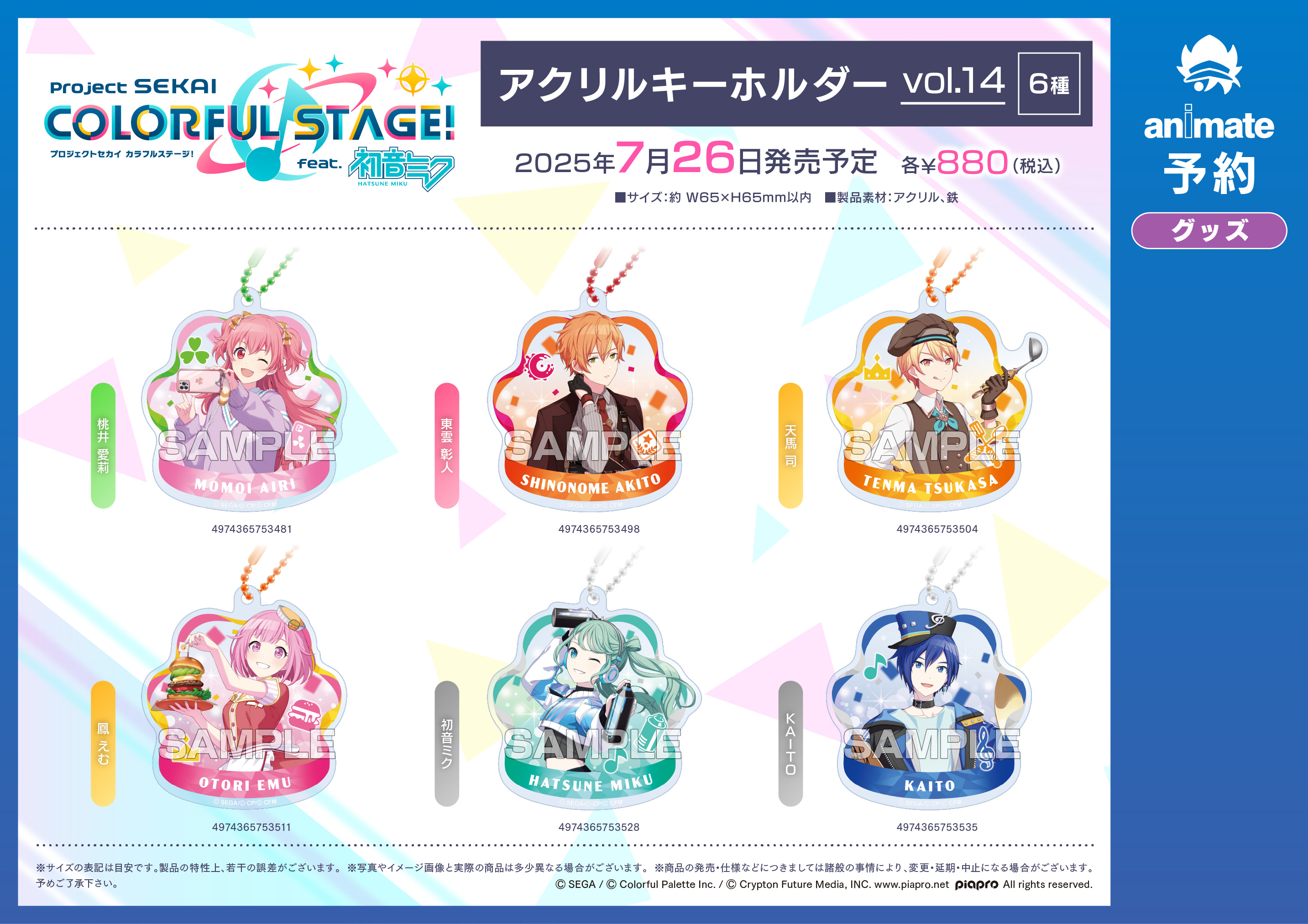 プロセカ」アクリルキーホルダー発売決定！ | セカイの案内人