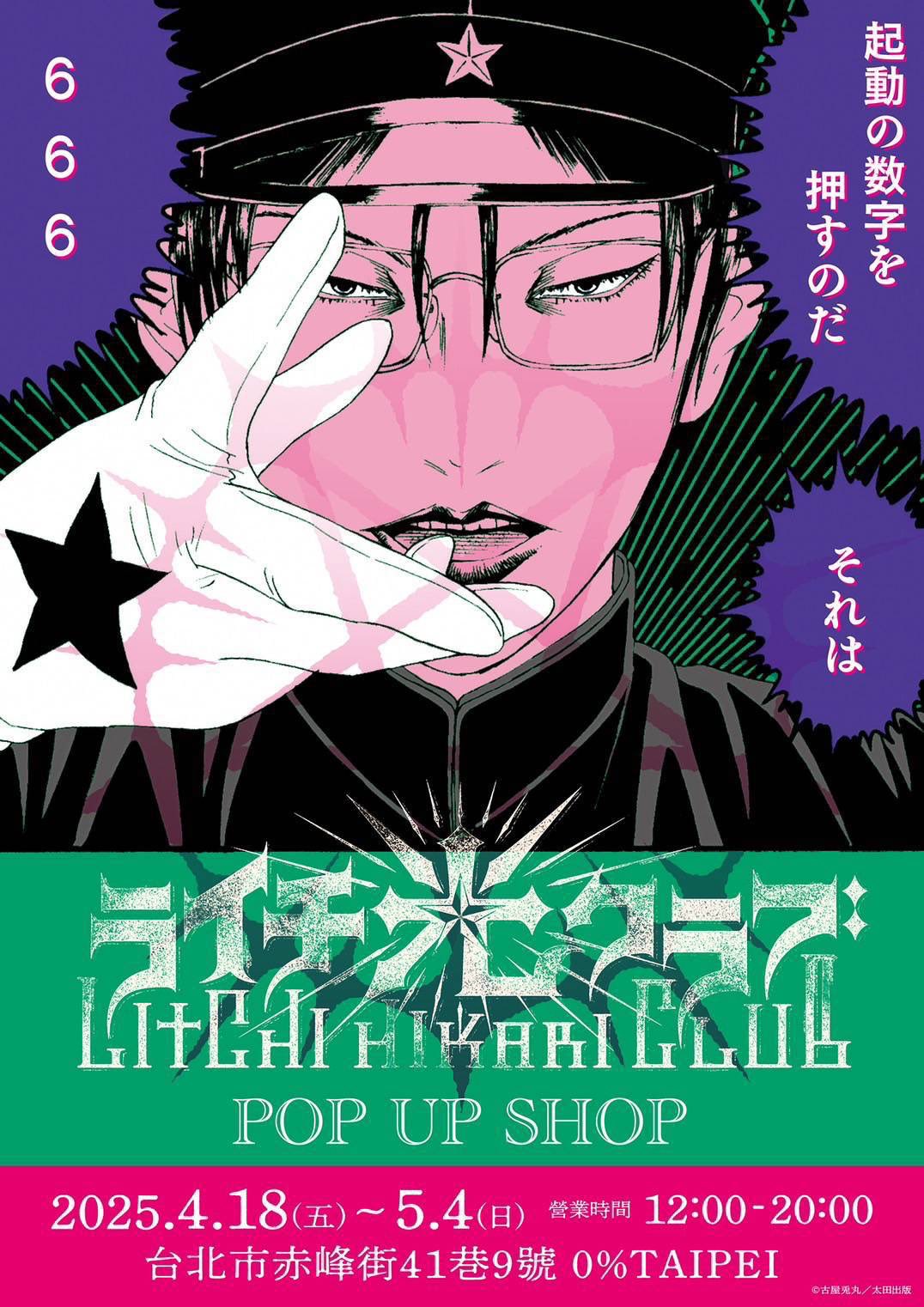 演劇『ライチ☆光クラブ』2025 (@theater_litchi) / X