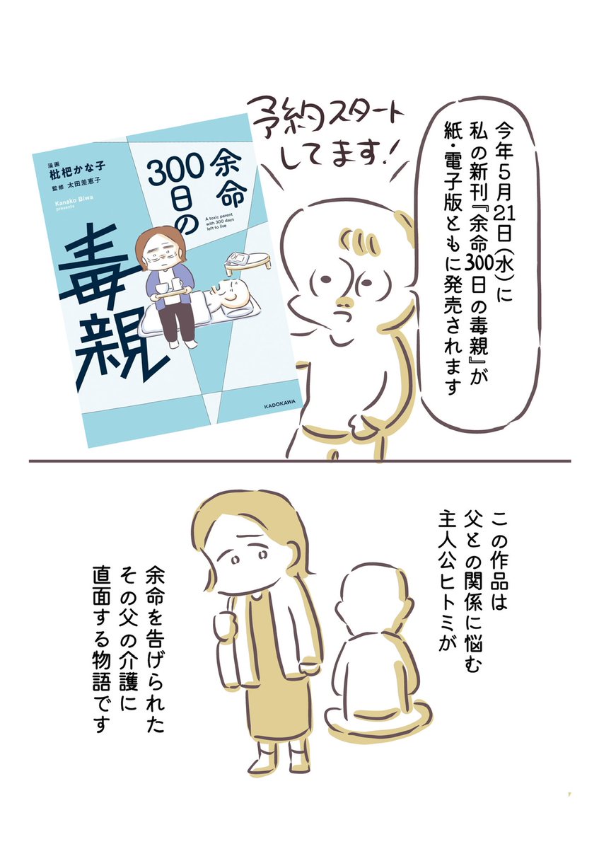 【新刊お知らせ】
私の新刊『余命300日の毒親』が
2025年5月21日に発売されます🍀
予約始まっています！

amzn.asia/d/12lOym8

余命を宣告された父親の介護に直面する
主人公ヒトミの物語です。

紹介マンガはこちら↓(1/2)