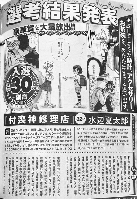 第23回ロイヤル少女まんが賞に応募した『付喪神修理店』が入選を受賞しました!!連載権獲得ですやったぁぁぁぁぁ!!!!!! 