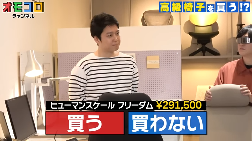 omocoroch's tweet image. 【🪑本日 4/4(金)のオモコロチャンネル】
イスのコンシェルジュにピッタリなオフィスチェアを選んでもらおう！気に入ったらマジ自腹で購入！？
ㅤ
🔻快適すぎる高級オフィスチェアを座り比べ！果たして買うのか？
youtu.be/jogMbfkhhRQ