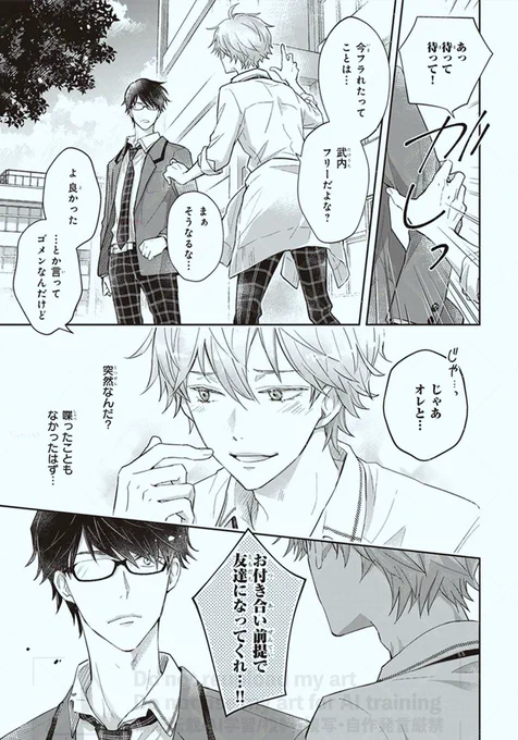 💌片想いノンケDKを落とすのに色仕掛けを頑張る健気🐶男子の第一話。
(0/6)

#創作BL #商業BL #漫画が読めるハッシュタグBL 