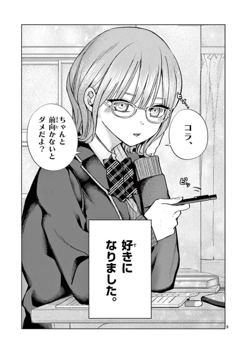 となりの席の子に注意されて好きになっちゃった。
 (1) 