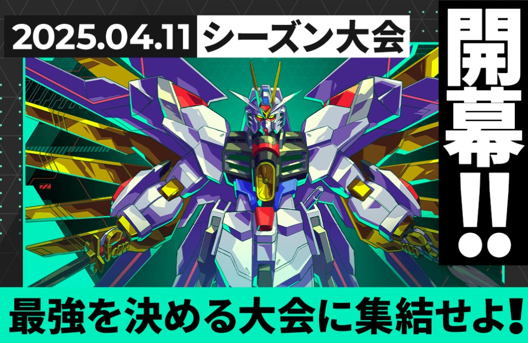 公式】機動戦士ガンダム アーセナルベース on X: 公式】機動戦士ガンダム アーセナルベース on X:
