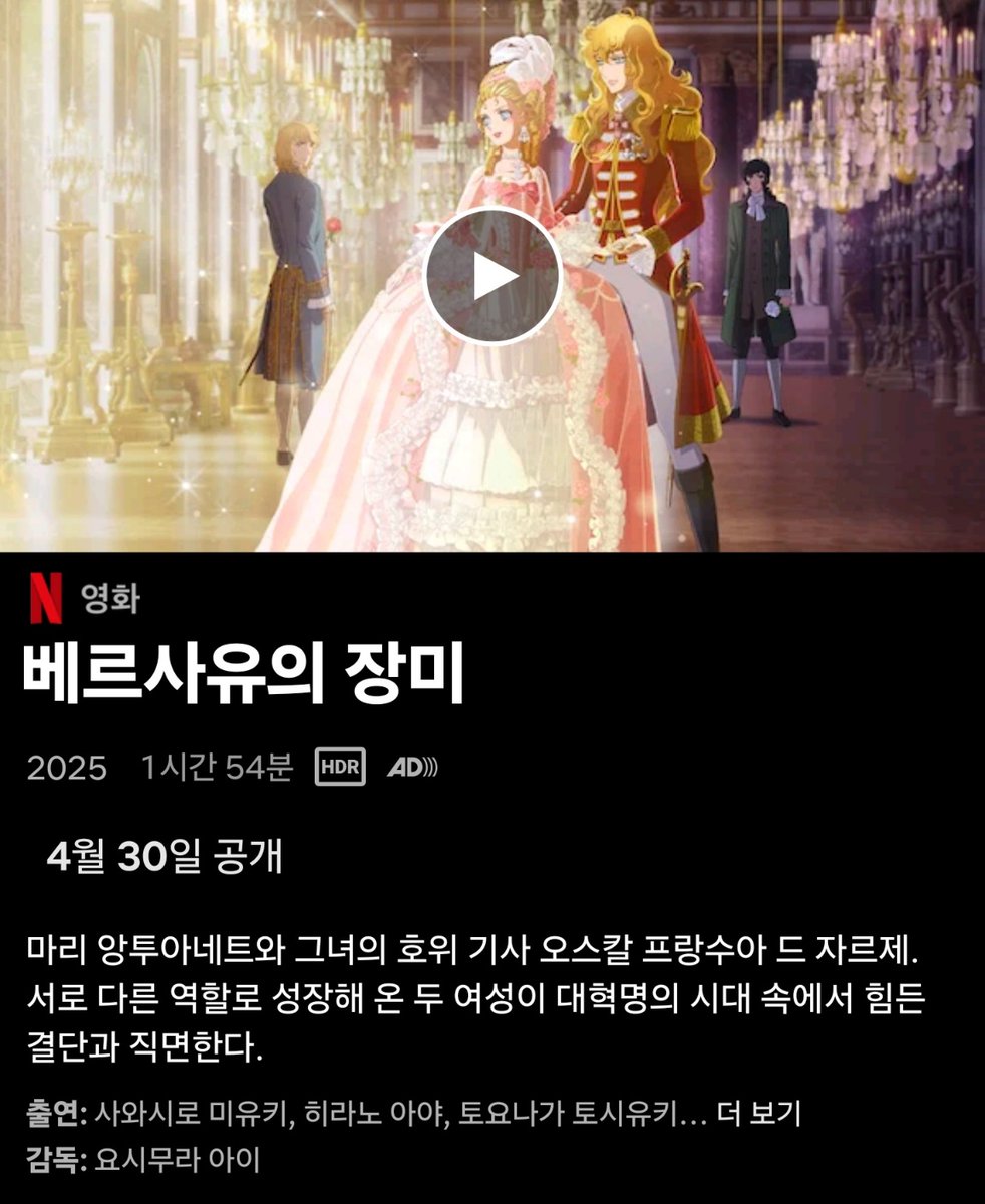 🔴 극장판 애니메이션 <베르사유의 장미> 넷플릭스 공개 예정 🌹✨ ✅ 4월 30일 공개 #베르사유의장미 #넷플릭스 #극장애니메이션 #오스칼프랑소와...