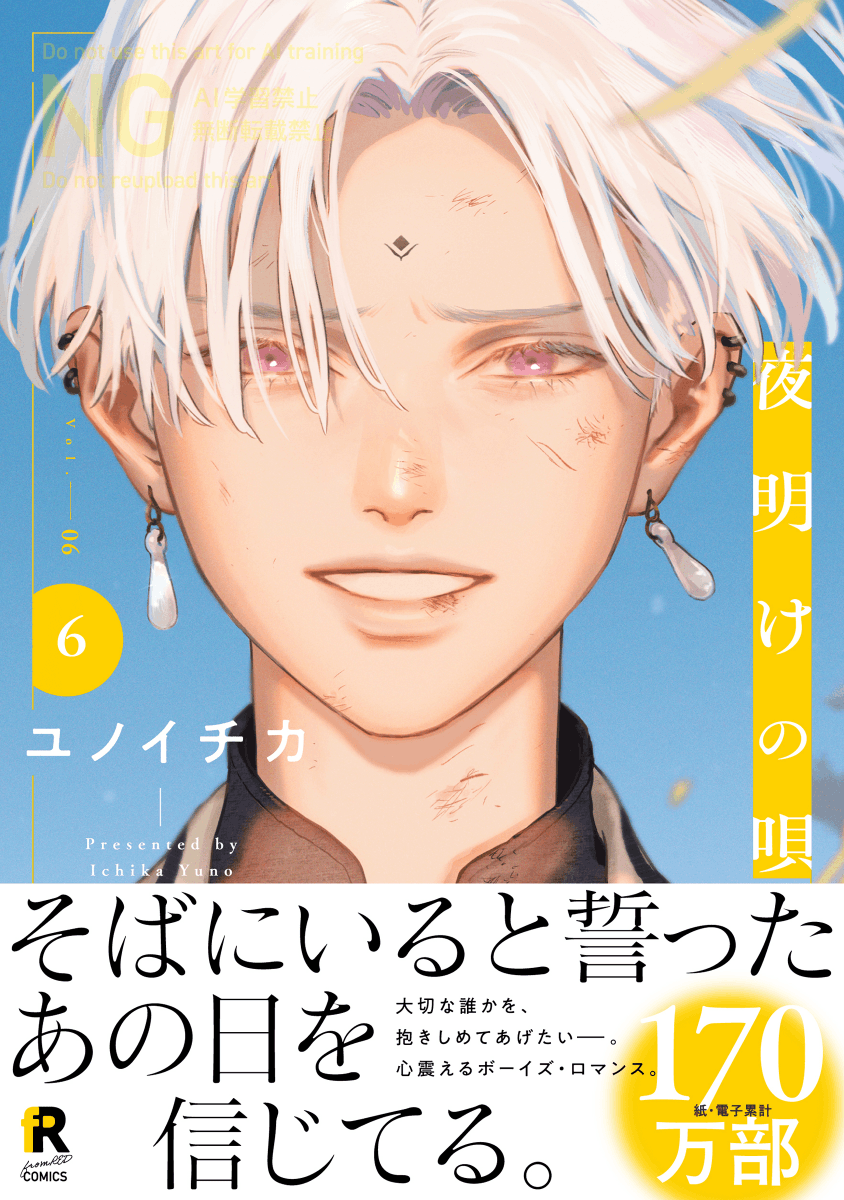 fromRED_ed's tweet photo. ⊹˳🌼書影公開🌼˳⊹

━ 𓇬 𝟓.𝟕 𝓸𝓷 𝓼𝓪𝓵𝓮 𓇬 ━
#ユノイチカ(@yuno_popo)
『 #夜明けの唄 6 』

──どんな運命でも、二人なら。

累計𝟏𝟕𝟎万部突破 .ᐟ.ᐟ✨
心震えるボーイズ・ロマンス

▽スレッドを𝒄𝒉𝒆𝒄𝒌📘 https://t.co/YUCpttJhrC