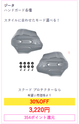 webike_offroad's tweet image. \＼Webike春のBIGSALE🌸2週目突入🌸／/ 
今週の目玉はこちら👀 
このチャンスを逃すと後悔するかも…！？😱 
他にもお得な商品多数‼
#ポリスポーツ #ZETA #OGK #KYT #アルパインスターズ

webike.net/sale/?utm_sour…
