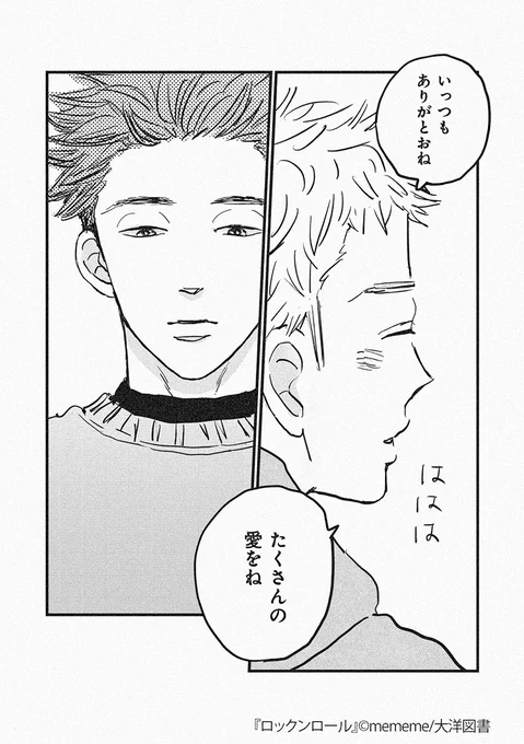 高校生ニコイチ幼馴染コンビの日常とか恋とかの話(0/11)

#漫画が読めるハッシュタグ 
#ロックンロールさま山 