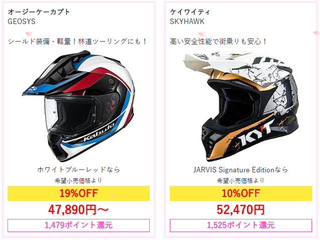 webike_offroad's tweet image. \＼Webike春のBIGSALE🌸2週目突入🌸／/ 
今週の目玉はこちら👀 
このチャンスを逃すと後悔するかも…！？😱 
他にもお得な商品多数‼
#ポリスポーツ #ZETA #OGK #KYT #アルパインスターズ

webike.net/sale/?utm_sour…