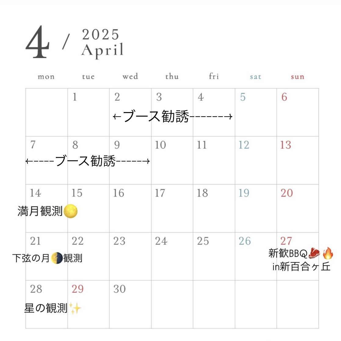 4月の活動予定表です‼️
新歓BBQの参加お待ちしてます！！
よかったら月曜日の観測にもきてね🔭

新歓用のライングループで色々情報流してるので、入りたい人いたらDMお願いします💌インスタグラムでも受け付けてます！！フォローお願いします🌟