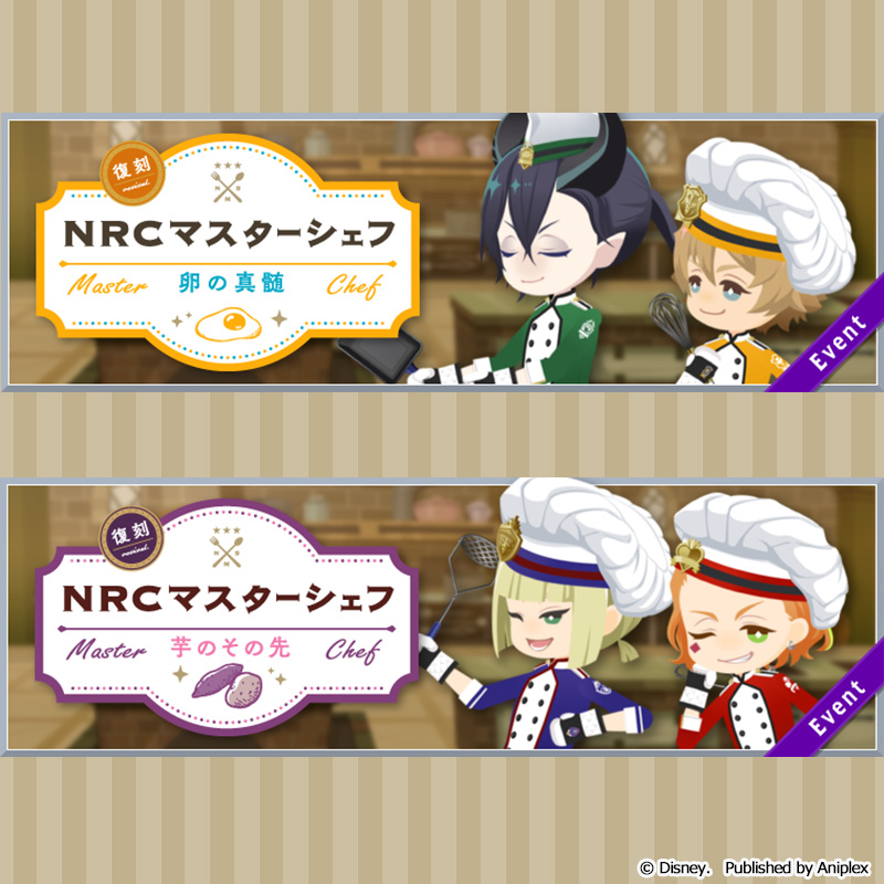 twst_jp's tweet photo. 【イベント告知】
4月8日16:00より、「復刻 NRCマスターシェフ」を開催予定です。
合わせて、「復刻 NRCマスターシェフ 期間限定召喚」も開催いたします。

詳細はゲーム内お知らせをご覧ください。
#ツイステ #ディズニー https://t.co/VchJR337S1