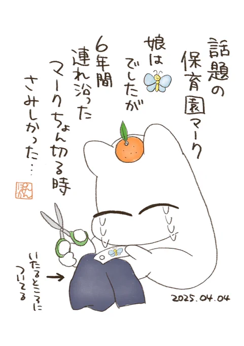 あのマークもうほんと愛着半端ない
#ぽんかん日記 