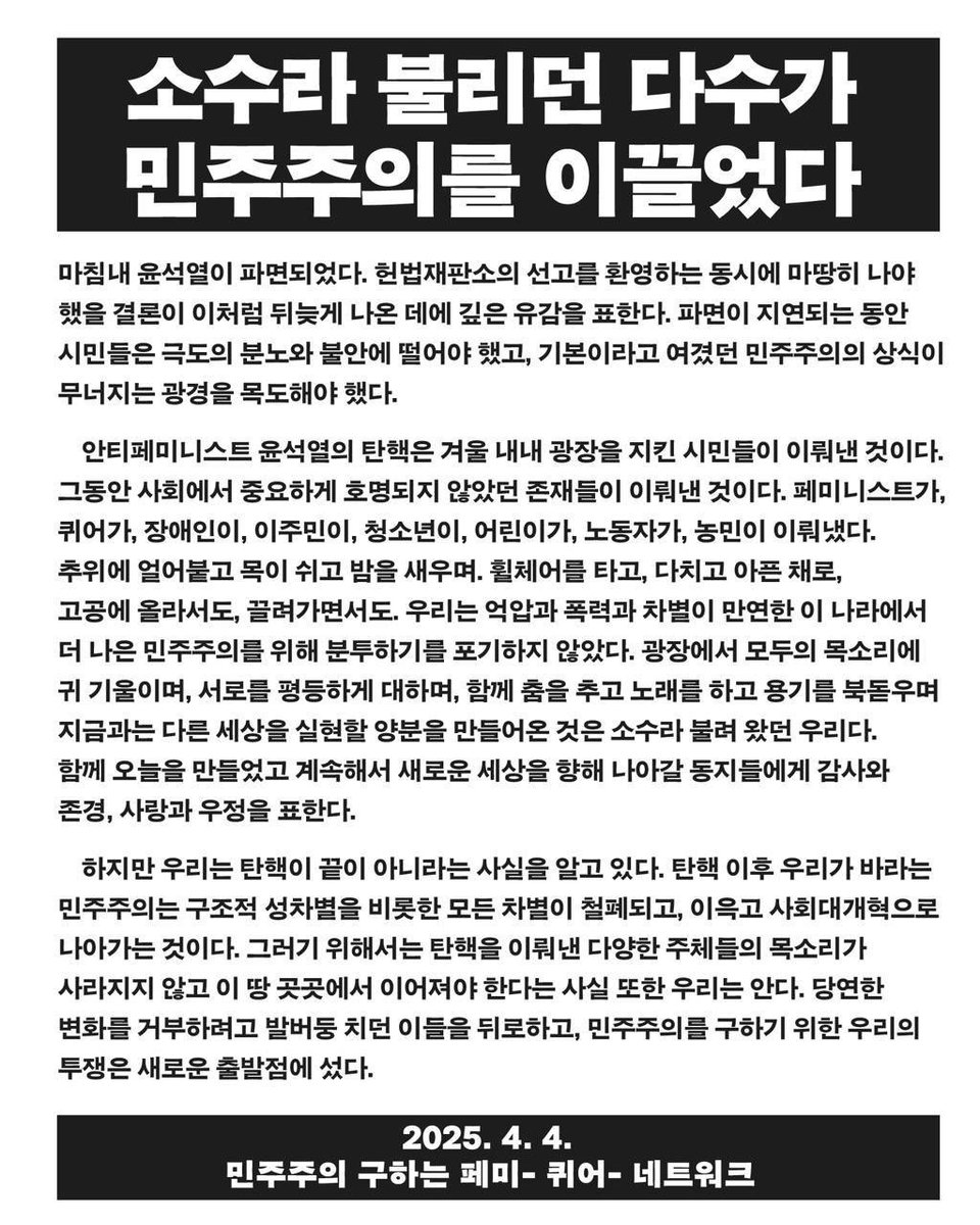“소수라 불리던 다수가 민주주의를 이끌었다”