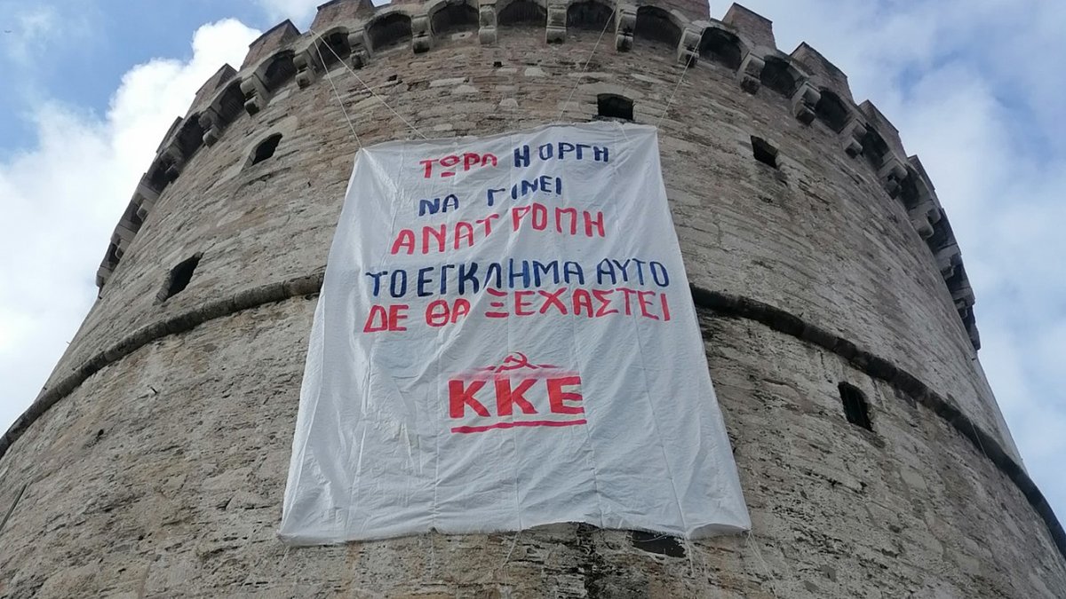 Γι αυτό το πανό στον Λευκό Πύργο τον Μάρτη του 2023 διώκουν στελέχη του ΚΚΕ, δημοσιογράφο του Ριζοσπάστη και βουλευτή του Κόμματος! Η τρομοκρατία δεν θα περάσει, το έγκλημα αυτό δεν θα ξεχαστεί.-