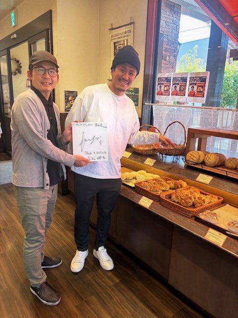 talk1009's tweet image. ＃エスパルス 北爪選手の
温かいお人柄に感動！☺️✨

＃マルコデュパン 清水店へご来店いただきました！

北爪選手おすすめの『さくさくメロンパン』の前でお写真も撮っていただき、サインまで…！
応援しています📣✨

いただいたパワーを胸に
これからも頑張ります🍞

＃spulse ＃北爪健吾