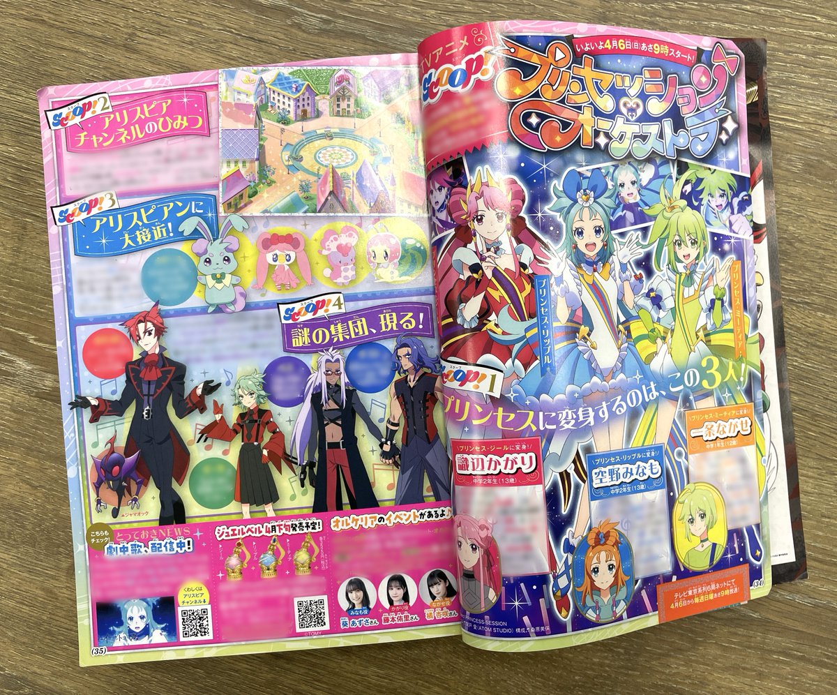 👑#プリオケ 掲載情報🎶 4/3(木)発売の ちゃお 5月号に 『プリン