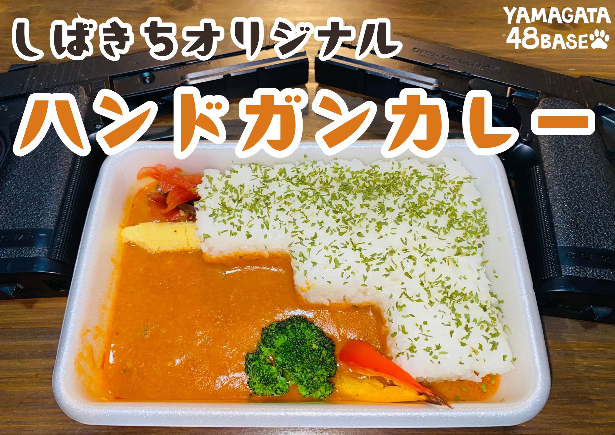 YAMAGATA 48 BASE (@YAMAGATA48BASE) / X YAMAGATA 48 BASE (@YAMAGATA48BASE) / X