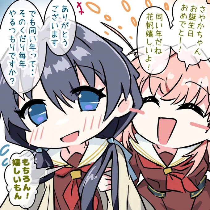 かほとさや ～今まで振り返り 103期編④～ 