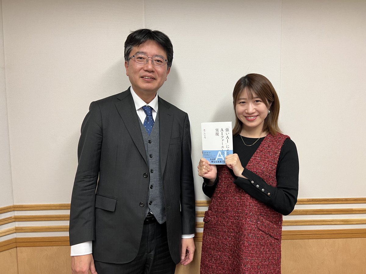 📻『木田裕士 #ジパングの黄金』 「横河デジタル株式会社」の代表取締役社長 #鹿子木宏明 さんに、AIの未来・可能性について伺いました✨  👇タイムフリー https://t.co/pCuL55aXDS 次回4/14(月)は、「株式会社ドムドムフードサービス」代表取締役社長 #藤﨑忍  さんが登場 ...