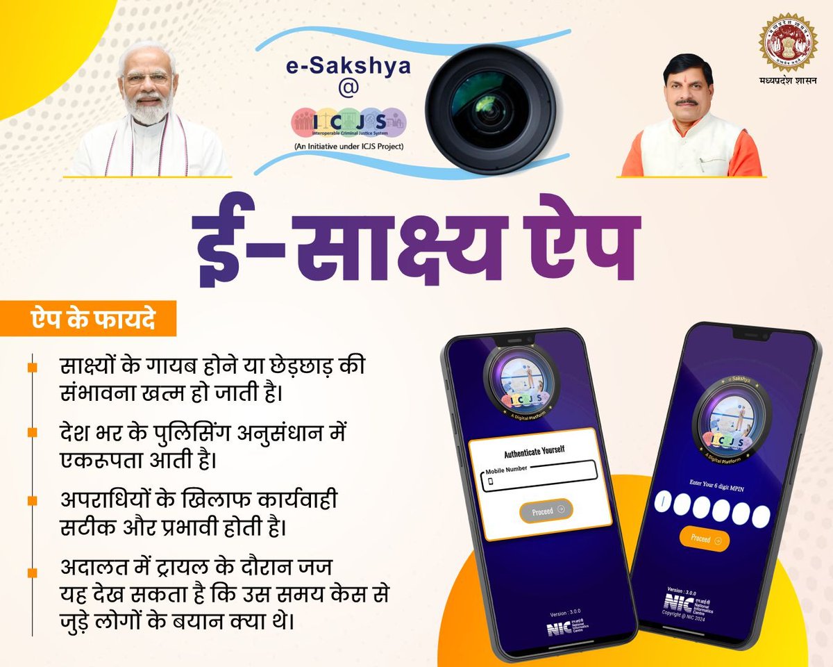 minlaw5's tweet image. जानिए...
साक्ष्य ऐप के फायदे 

👉एक डिजिटल प्लेटफॉर्म है जो पुलिस को अपराधों में साक्ष्यों को रिकॉर्ड, सुरक्षित और प्रबंधित करने में मदद करता है

@DrMohanYadav51  #MPPOLICE #JansamparkMP #ESakshyaApp #Evidence #courtmp
