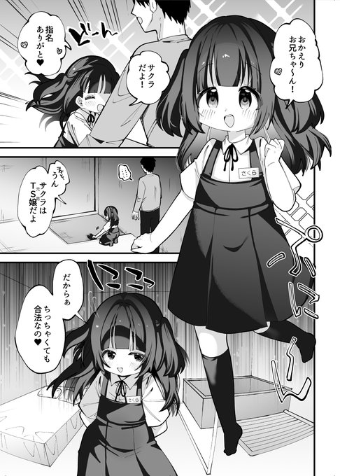 金曜の夜なので
おにいちゃんおかえり〜をしてもらうしかない

なぜなら、ぷにまん紳士なので。 