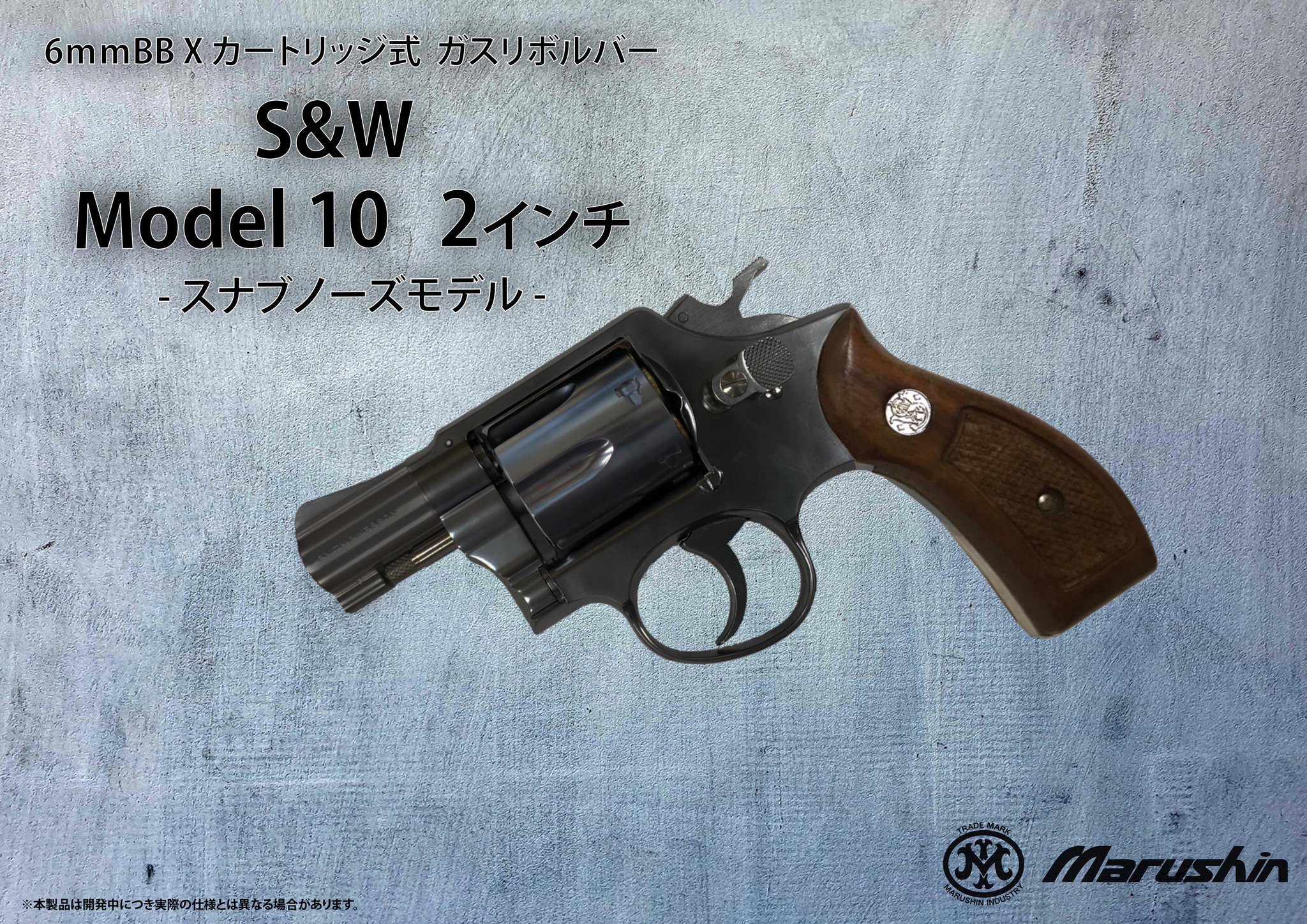＊マルシン製　S＆W　M-10 鉄色カスタム　観賞用美品。 マルシン製 S＆W M-10 鉄色カスタム 観賞用美品。