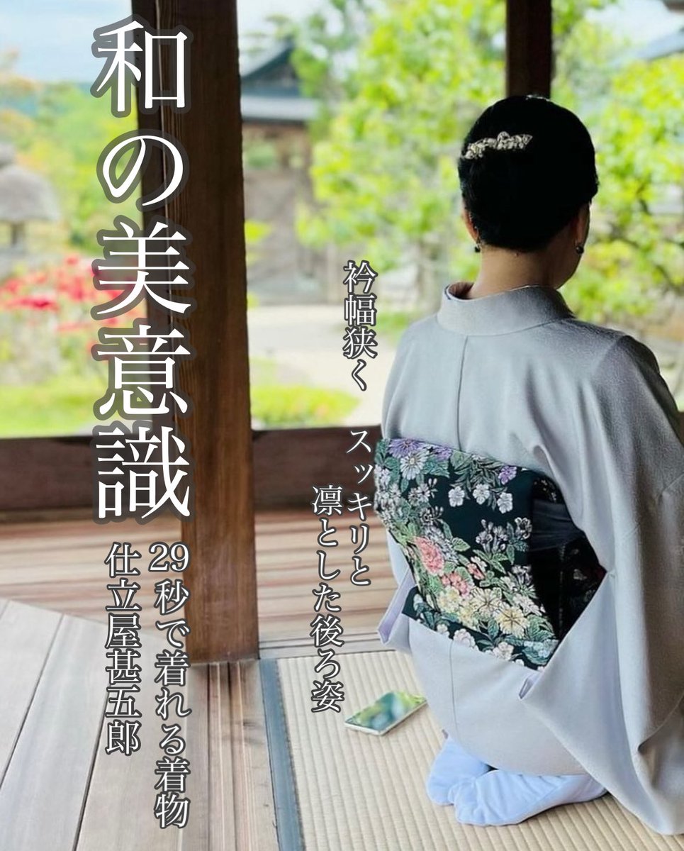 仕立屋甚五郎の着物は、誰でも1人で簡単に着れるようデザインされた着物です。

着物は選べる2タイプ
【衿つき】は伝統的なデザインそのままに、衿幅は狭めでスッキリと。

【衿なし】は現代的なデザインでアクセサリーのおしゃれも楽しめます。

#仕立屋甚五郎 #29秒で着れる着物 #簡単着物 #kimono