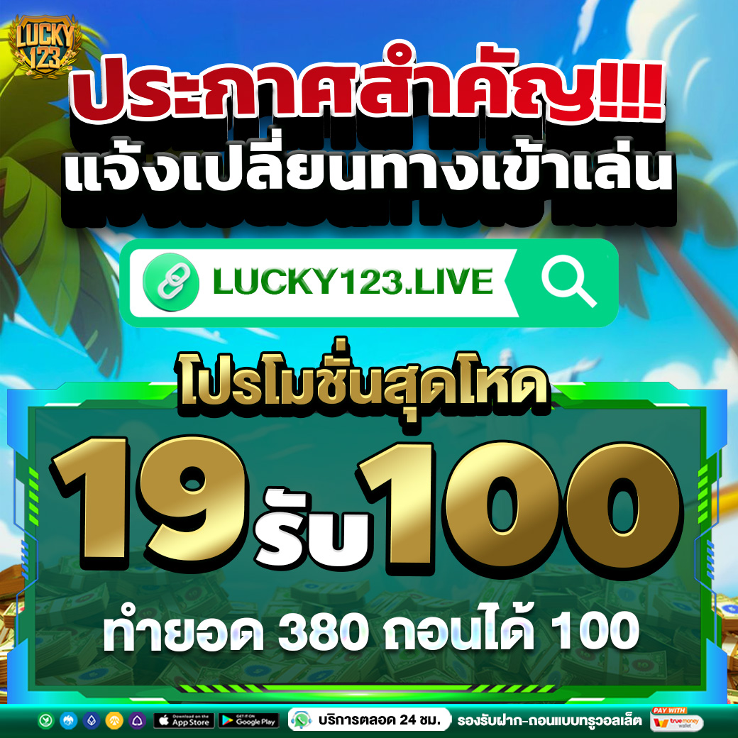 ประกาศสำคัญ ❗️❗️❗️
LUCKY123 แจ้งเปลี่ยนทางเข้าเล่น
       lucky123.live

▪️โค้ตฟรีแตกทุกยูส
CODE : B2V3GVOTN1

พร้อมโปรโมชั่นสุดโหด
❤️   19 รับ 100
ทำยอด 380 ถอนได้ 100

📌อัพเดทข่าวสารกิจกรรม 👉 t.me/namber1no1