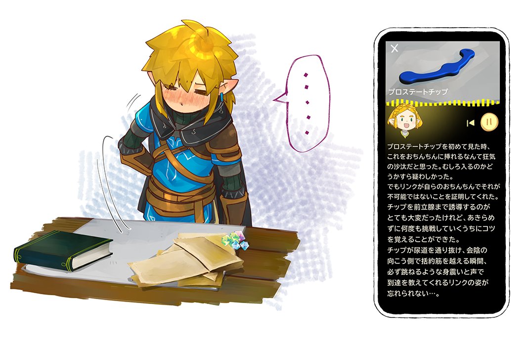 声の記憶
「プロステートチップ」 