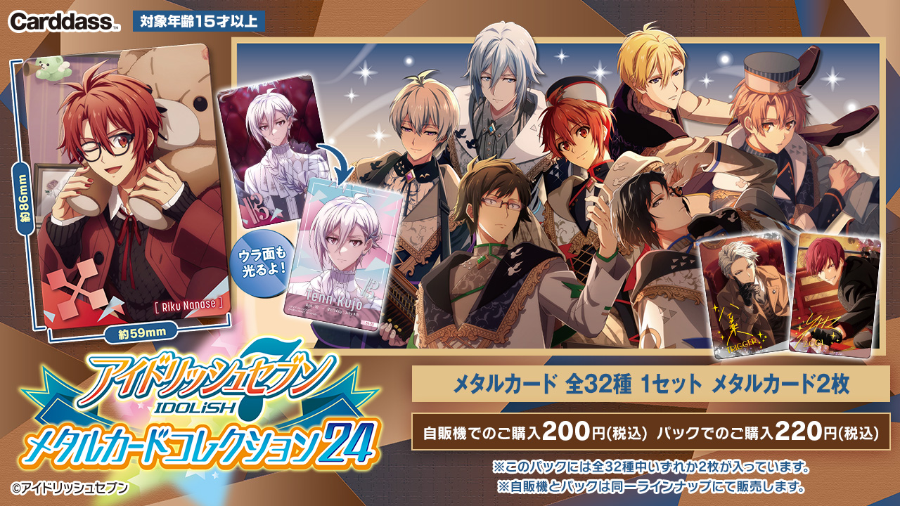 カードダスコレクション【バンダイ公式】 (@bandai_carddass) / X