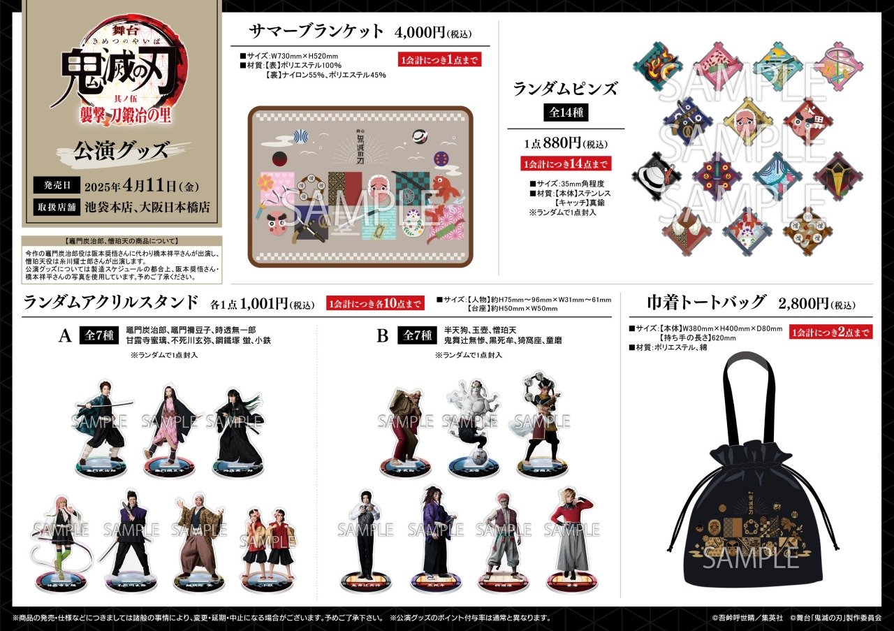 鬼滅の刃グッズ情報 (@kimetsugoods) / X 鬼滅の刃グッズ情報 (@kimetsugoods) / X