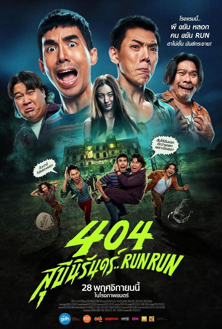 movie_lkhd's tweet photo. เตรียมรับความฮาจากหนังไทย GDH #404สุขีนิรันดร์ #404RUNRUN เมื่อแก๊งรีโนเวทโรงแรมร้างให้เป็นโรงแรมหรู แต่กลับเจอผีเจ้าของโรงแรม 👻
นำแสดงโดย #เต๋อฉันทวิชช์ #ต้าห์อู๋ #ต้าเหนิงกัญญาวีร์ และอีกมากมาย
คลิกเลย 👉 https://t.co/iqzXIKr1ck
#รีวิวหนัง #404สุขีนิรันดร์RUNRUN #lkhd https://t.co/i7hkARHCvu