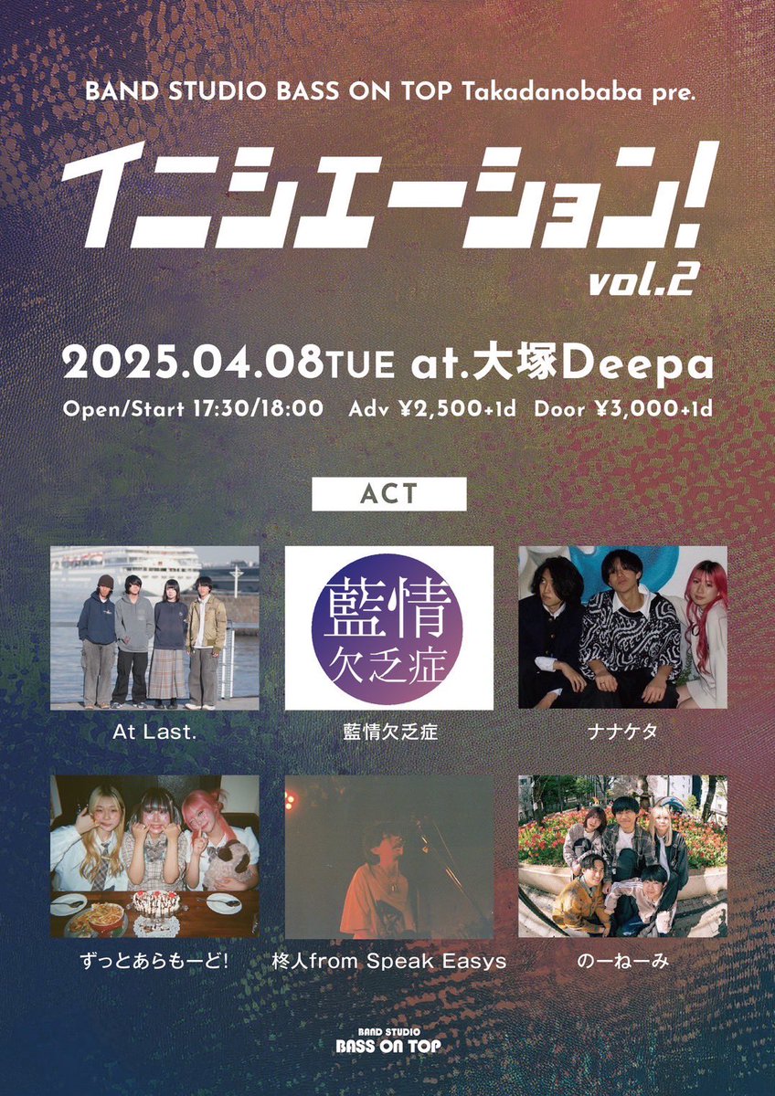 【弾き語りLIVE info】

4/8（火）大塚Deepa

イニシエーション！vol.2

open / start 17:30 / 18:00
adv / door ¥2500 / ¥3000

w / At Last. / 藍情欠乏症 / ナナケタ
      ずっとあらもーど! / のーねーみ

かっこいいバンドに混ぜてもらって弾き語りで出演します。お取り置きはDMで承ります。