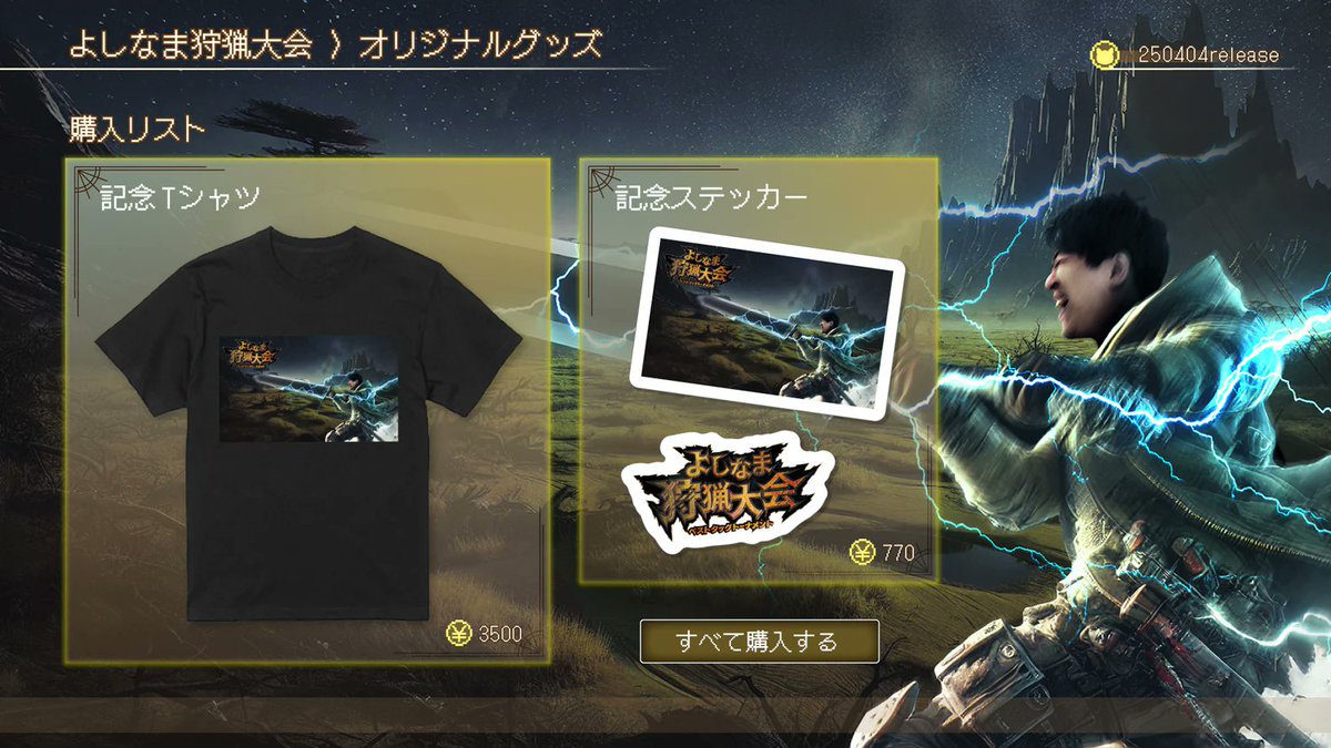 よしなま狩猟大会ベストタッグトーナメント記念グッズ発売開始しました！よかったら買ってくれ！

今回のイベントグッズ 
creator-store.jp/blogs/features…