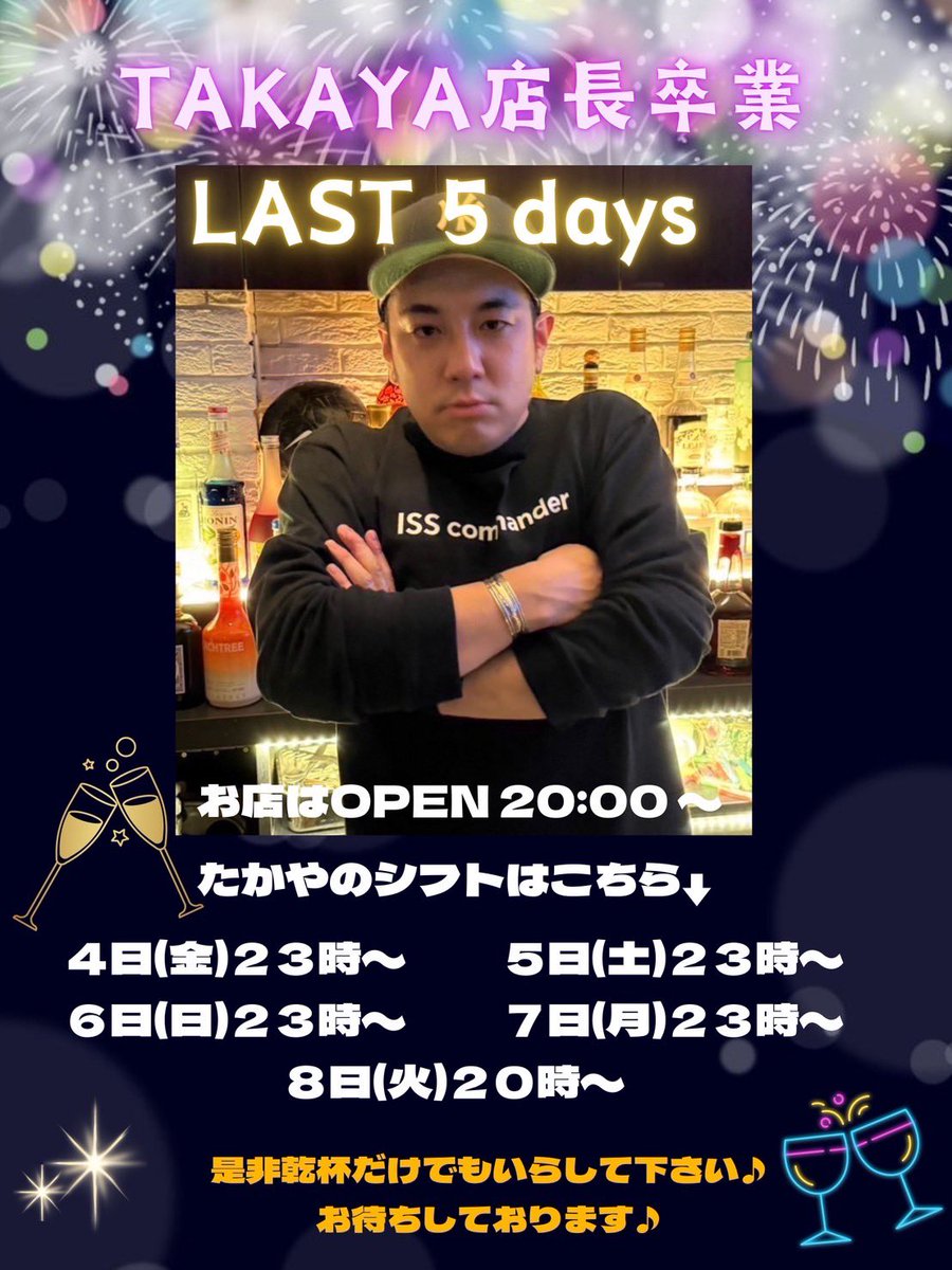 BAR Lm. <a href="/BAR_Lm_0607/">BAR Lm.</a> の
店長たかやが来週火曜日卒業となります。
是非最後に会いに来てあげてください♪

わたしもなるべくいるようにしますので
是非乾杯しましょう！！！！