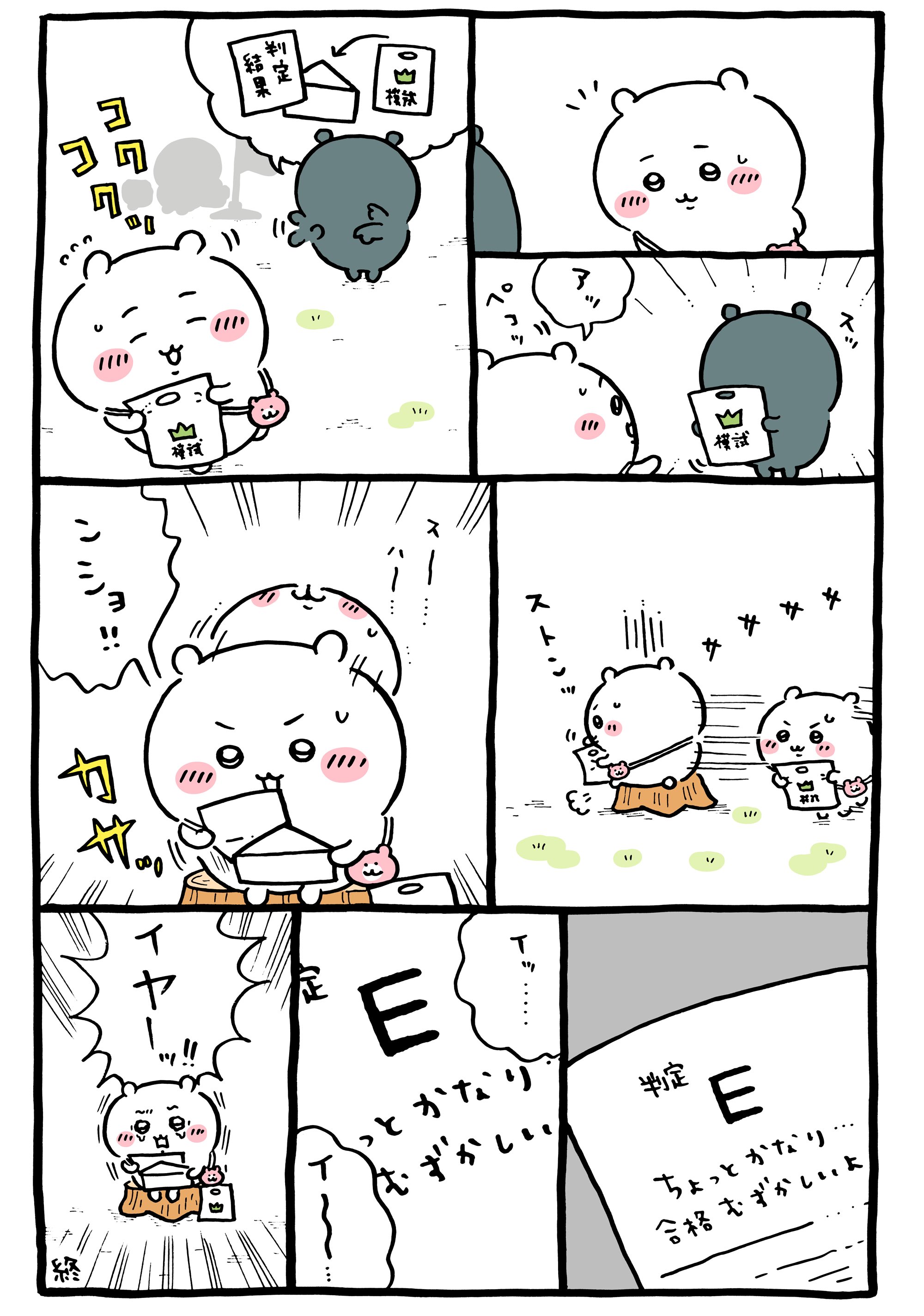 ちいかわ なんか小さくてかわいいやつ コミック 1-7巻セット