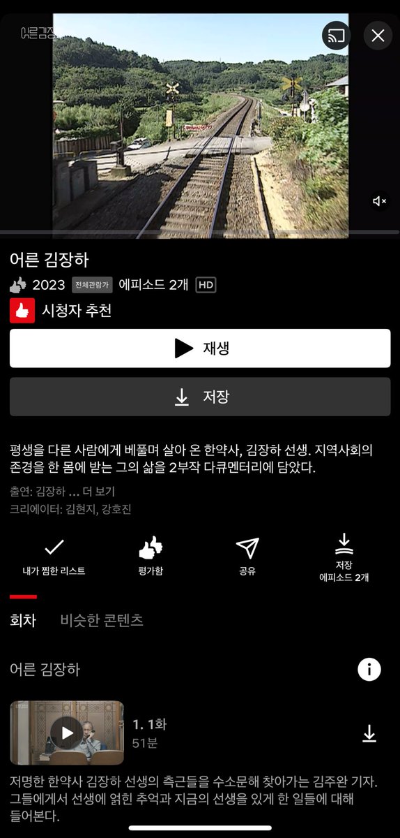 rom4ncer1701's tweet photo. 넷플릭스에 <어른 김장하>라는 다큐멘터리가 있다. 전주 지역의 한의사인 그분은 지역의 어려운 학생들을 수없이 조용히 도와주셨다. 
그분의 장학금으로 공부한 어린 학생 중 한 명이 바로 오늘날의 문형배 헌법재판관이다. 
https://t.co/ZLDohwe1jx https://t.co/RKZCdLpqr1