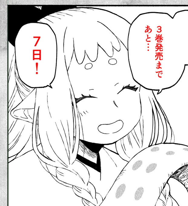 あやかしの葬儀屋、3巻発売まであと7日です! 