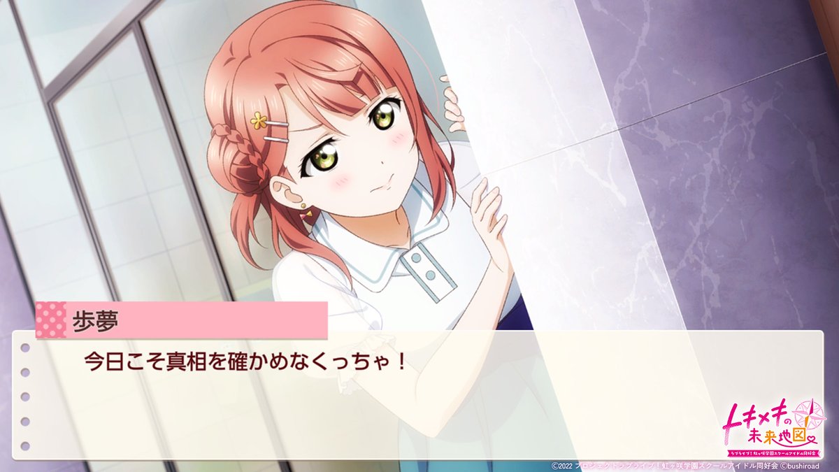 【公式】にじちず　ラブライブ！虹ヶ咲学園スクールアイドル同好会　トキメキの未来地図 tweet media