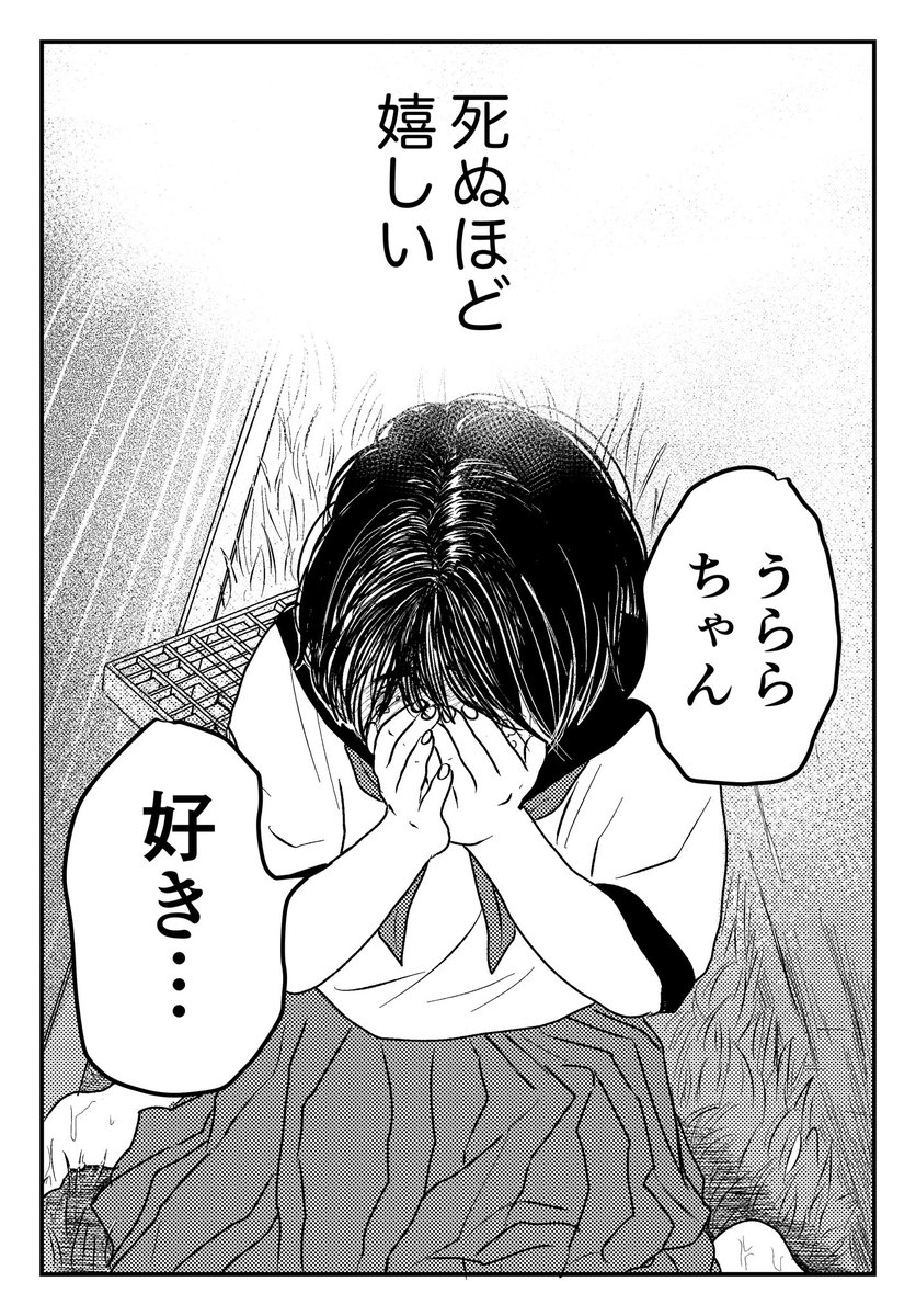 親友が欲しかった子(4/9) 