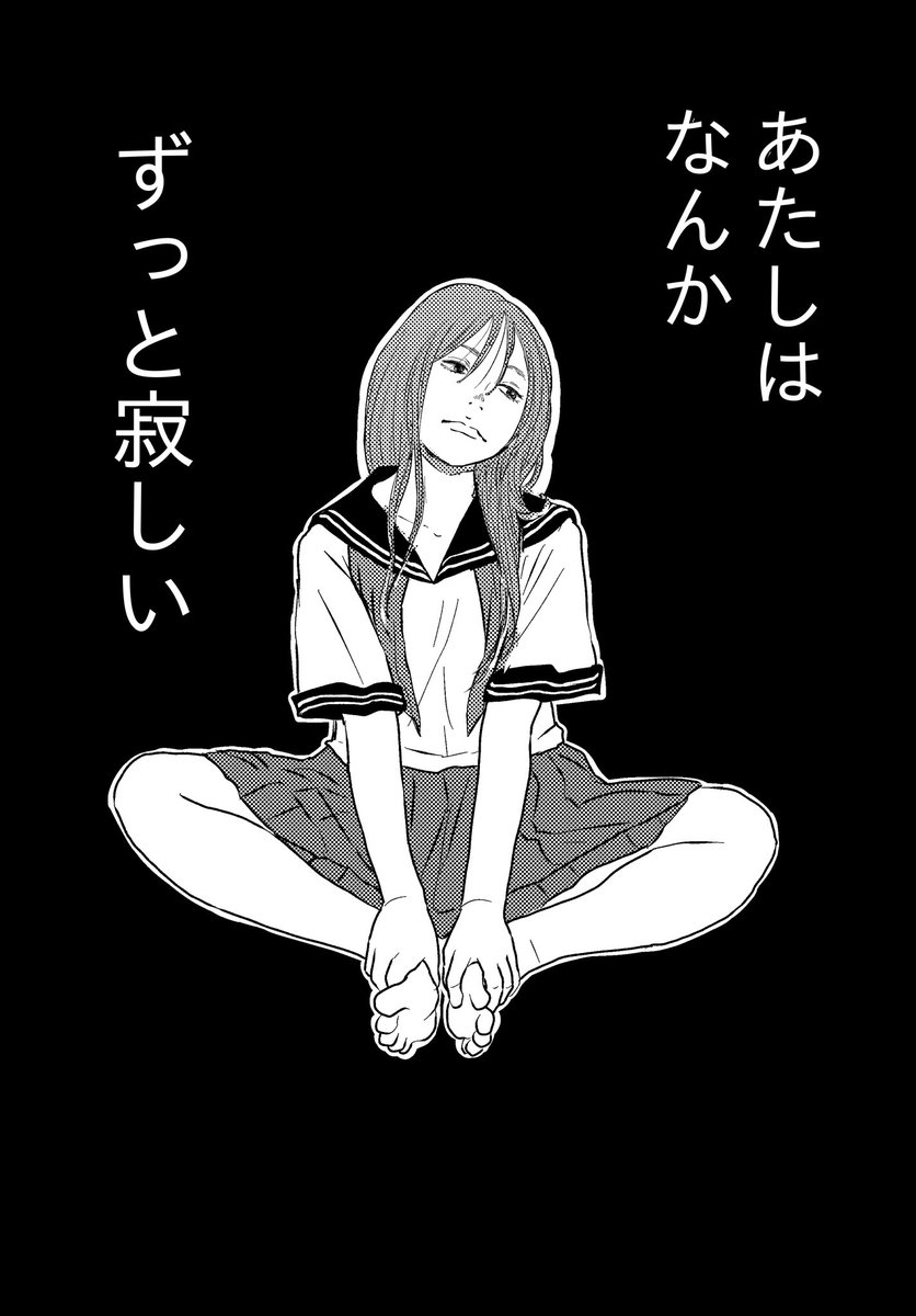 親友が欲しかった子(6/9) 