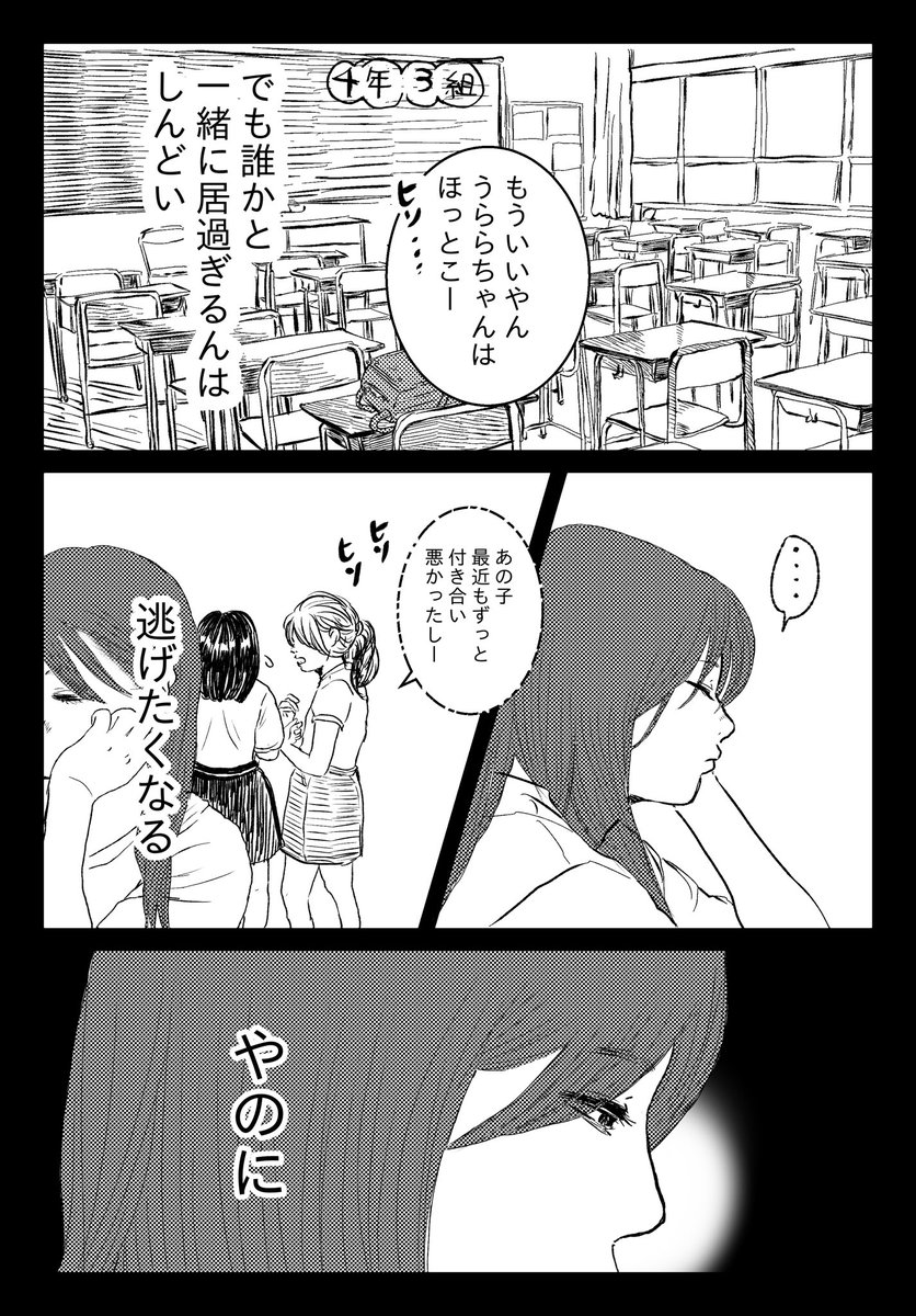 親友が欲しかった子(6/9) 