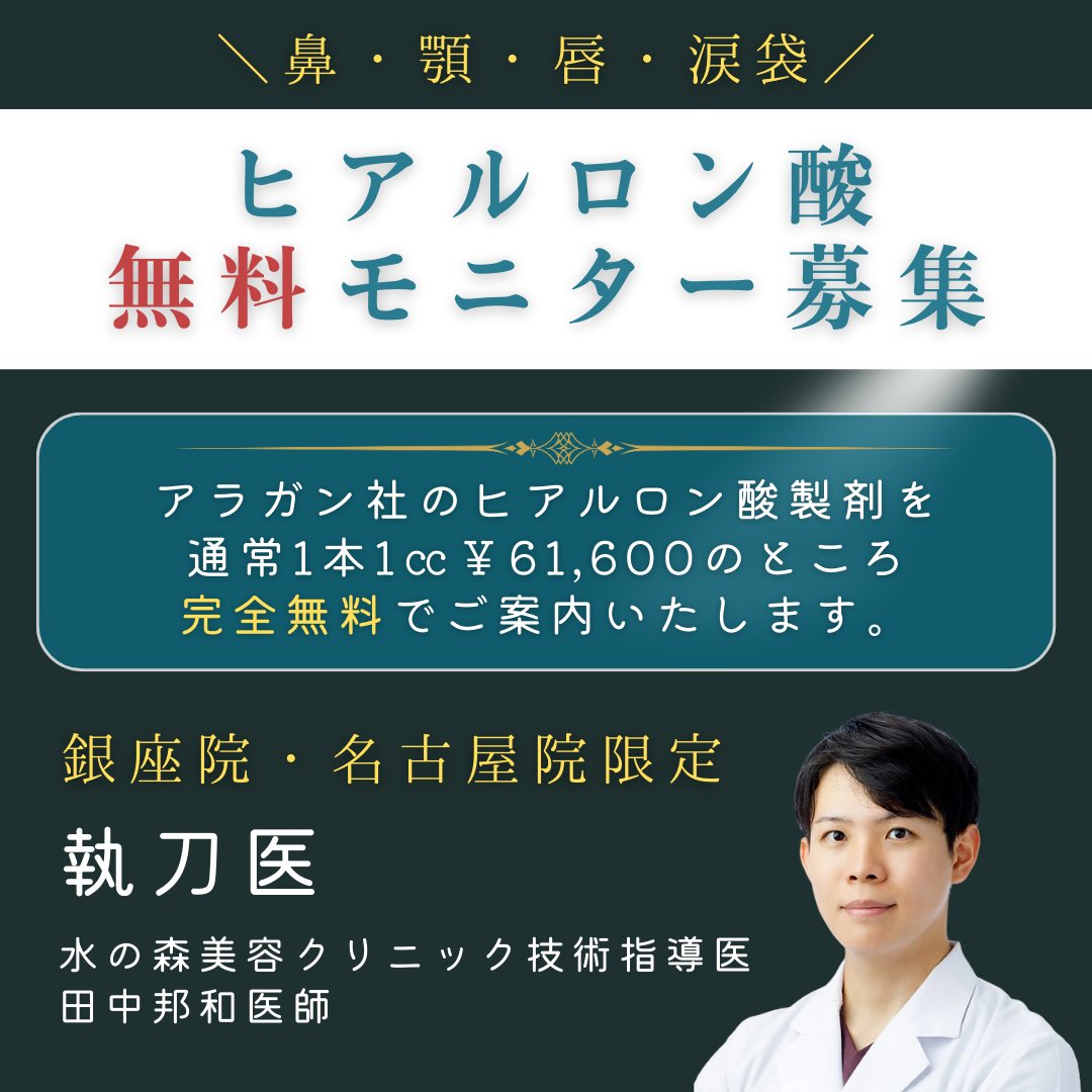 中の人👩🏻‍💻｜水の森美容クリニック【公式】 tweet media