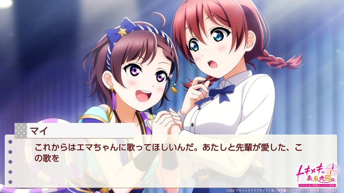 【公式】にじちず　ラブライブ！虹ヶ咲学園スクールアイドル同好会　トキメキの未来地図 tweet media