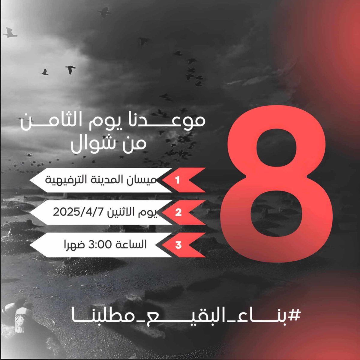 يا فاطمة 
#البقيع_مطلب_اسلامي 
#البقيع_مطلب_الشرفاء