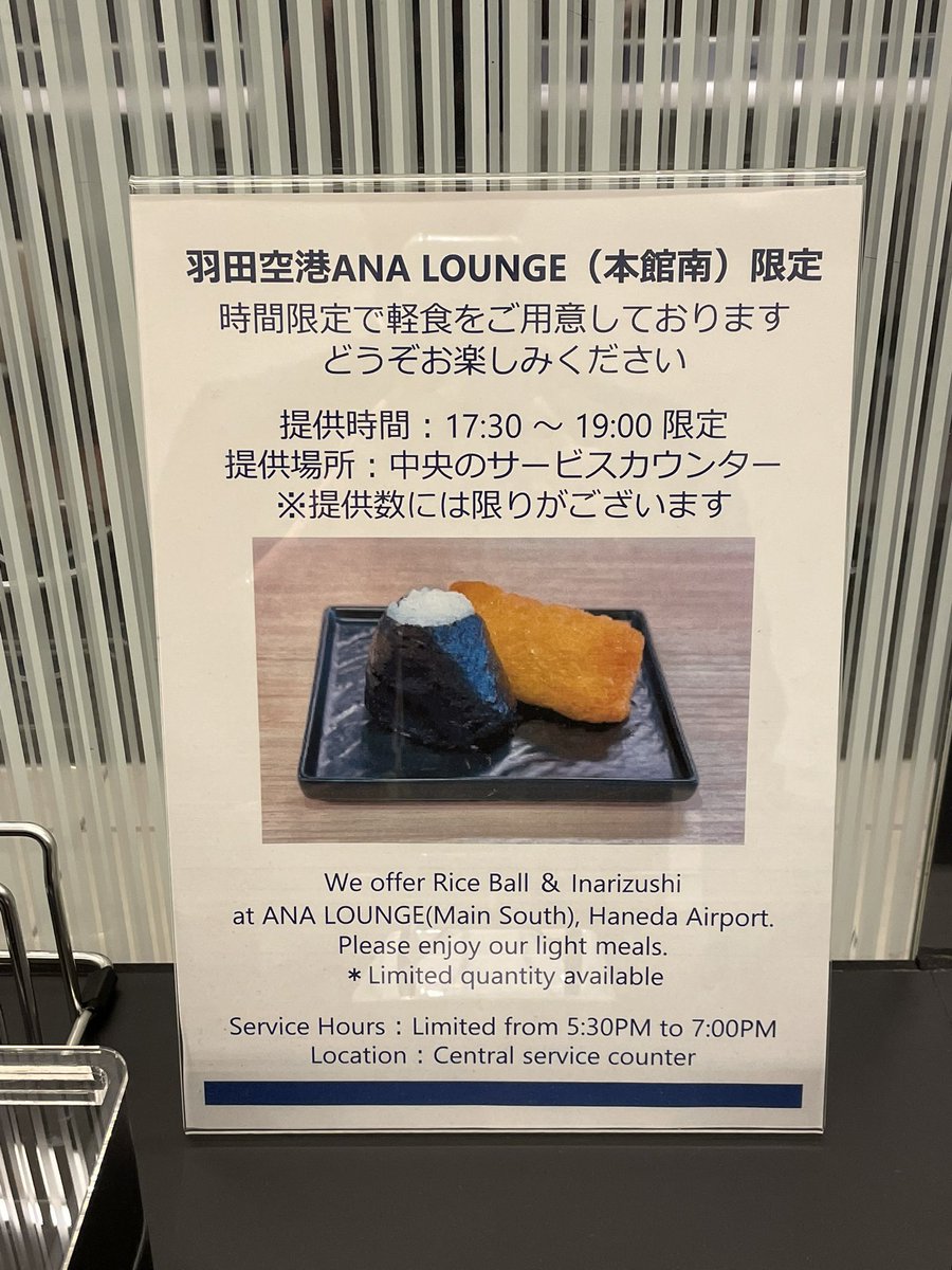 3Gaynosuke3's tweet photo. これからバス活してきます。羽田空港ANAラウンジでおにぎりとおいなりさんいただきました。ごちそうさまでした。
#ANAラウンジ 
#羽田空港
#ANA https://t.co/zPpmFZN7PK