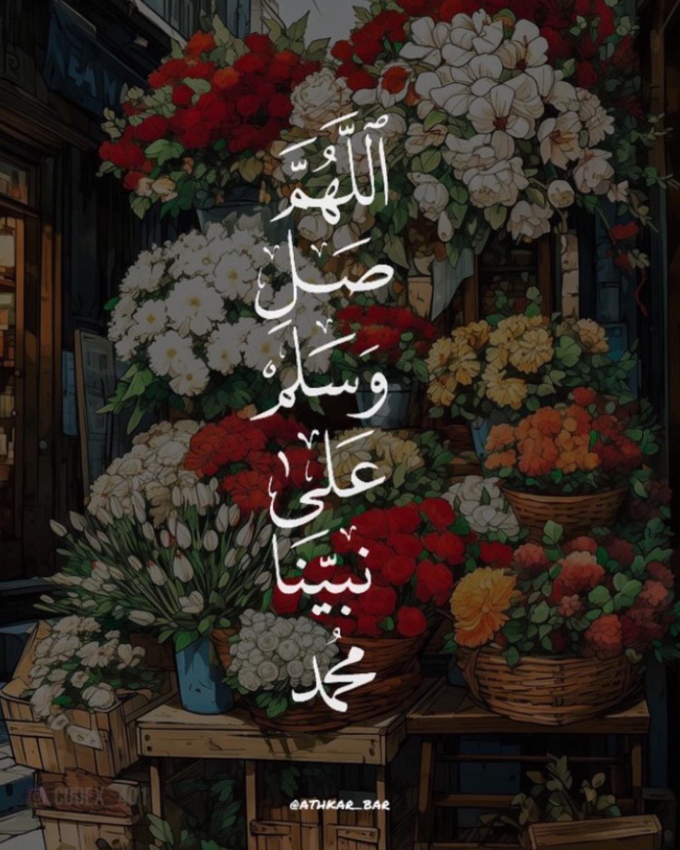 اللهم صل وسلم وبارك على نبينا محمد وعلى آله وصحبه أجمعين #يوم_الجمعة