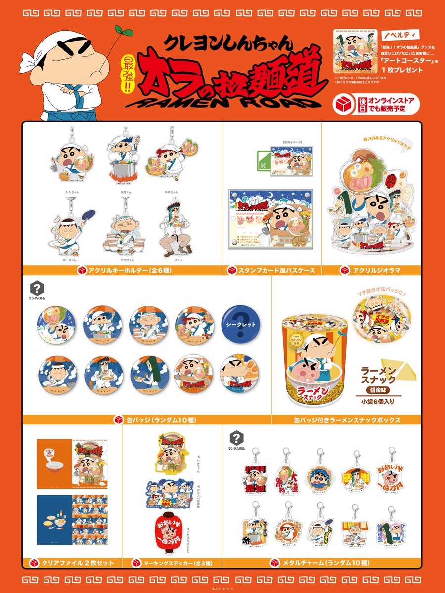クレヨンしんちゃん　シネマパレード　クレヨンしんちゃん　ハイ！チーズ！ クレヨンしんちゃん アクリルキーホルダー ハイ！チーズ