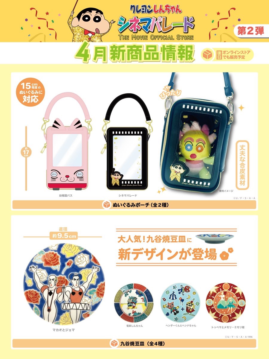 クレヨンしんちゃん シネマパレード【公式】 on X クレヨンしんちゃん シネマパレード【公式】 on X
