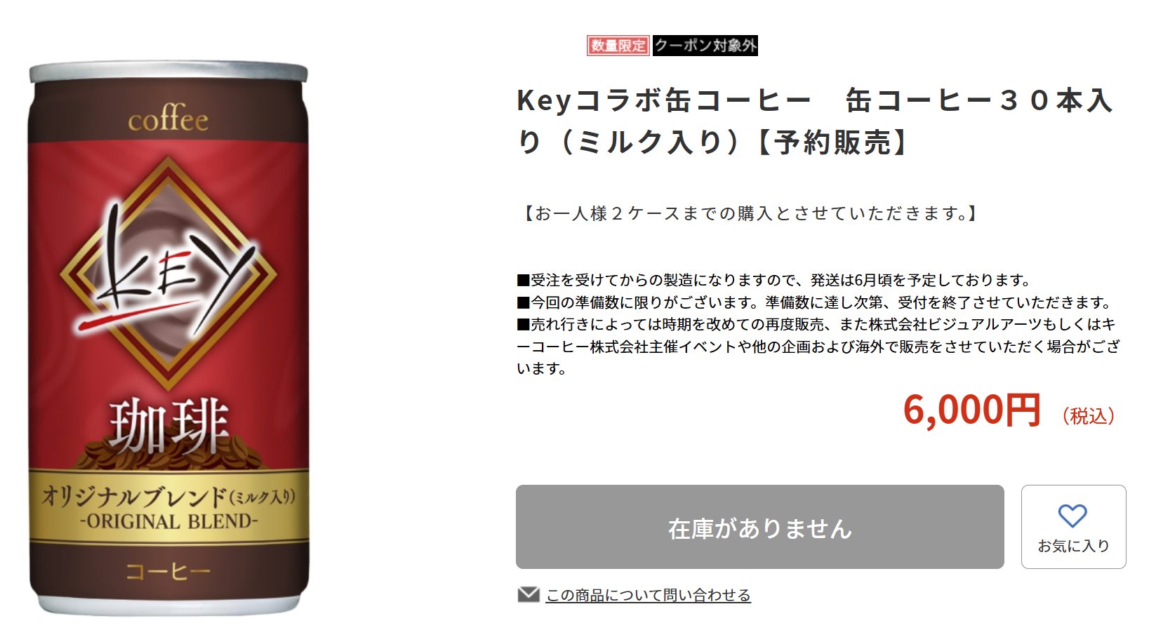 Keyコラボ缶コーヒー30本入 数量限定】Keyコラボ缶コーヒー30本入 - メルカリ